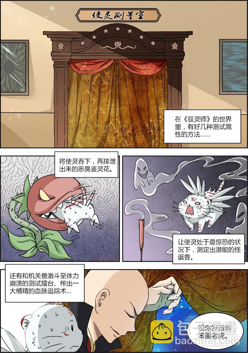 🍜驭灵师 第二话 巨侠（1） 第8页
