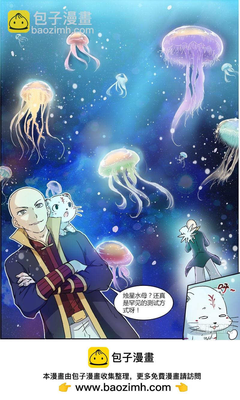 🍜驭灵师 第二话 巨侠（1） 第9页