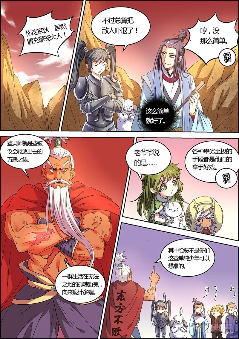 🍜驭灵师 第五话 霸皇（10） 第1页