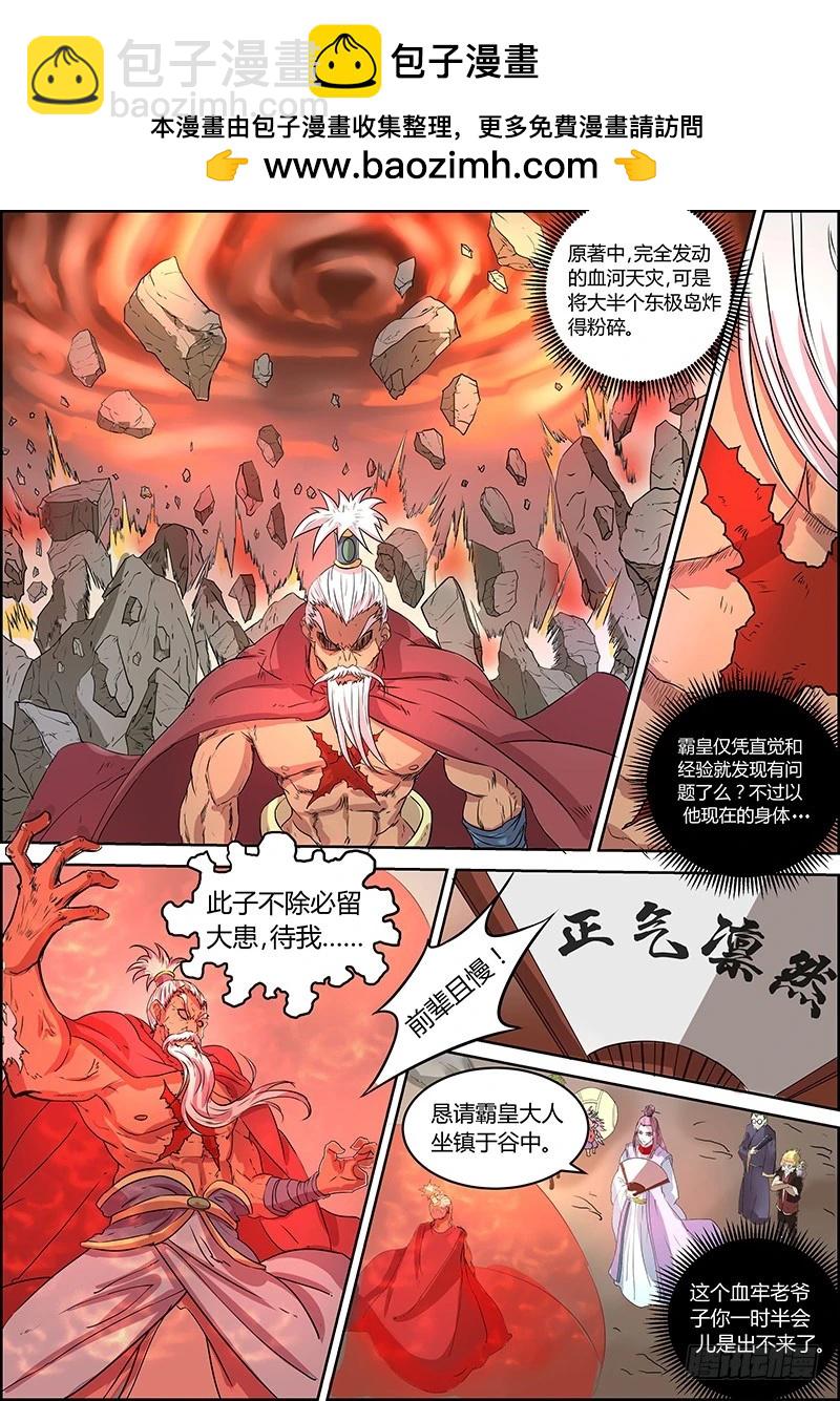🍜驭灵师 第五话 霸皇（10） 第2页