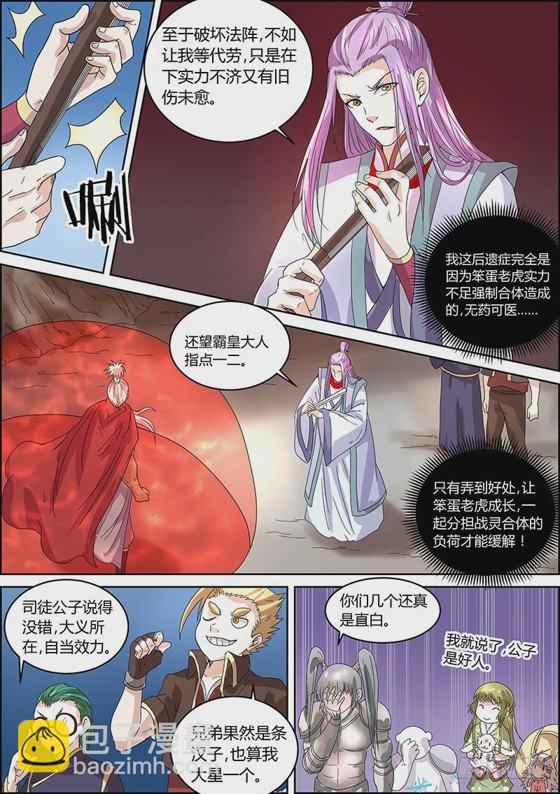 🍜驭灵师 第五话 霸皇（10） 第3页