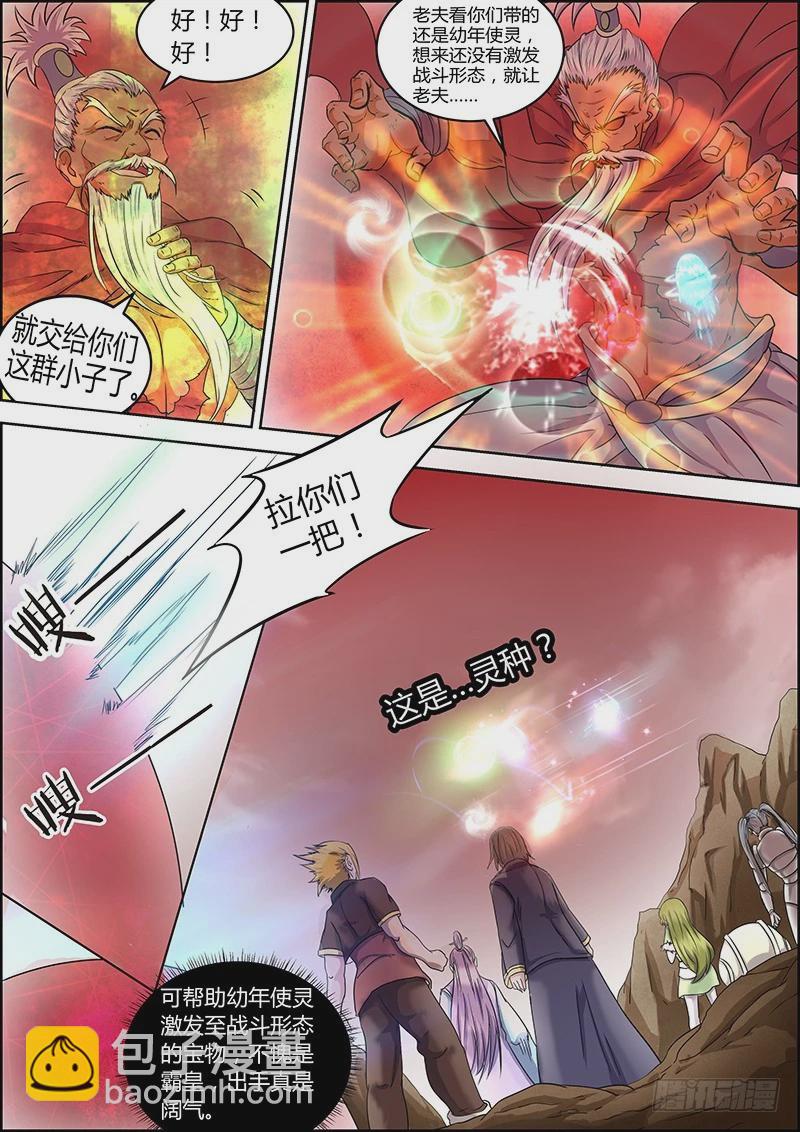 🍜驭灵师 第五话 霸皇（10） 第4页