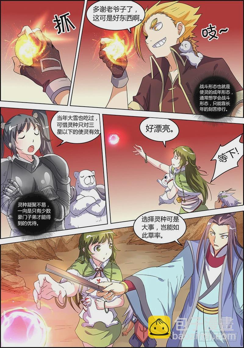 🍜驭灵师 第五话 霸皇（10） 第5页