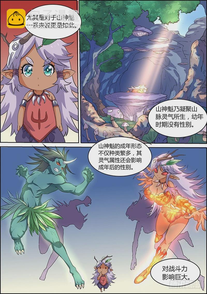 🍜驭灵师 第五话 霸皇（10） 第6页