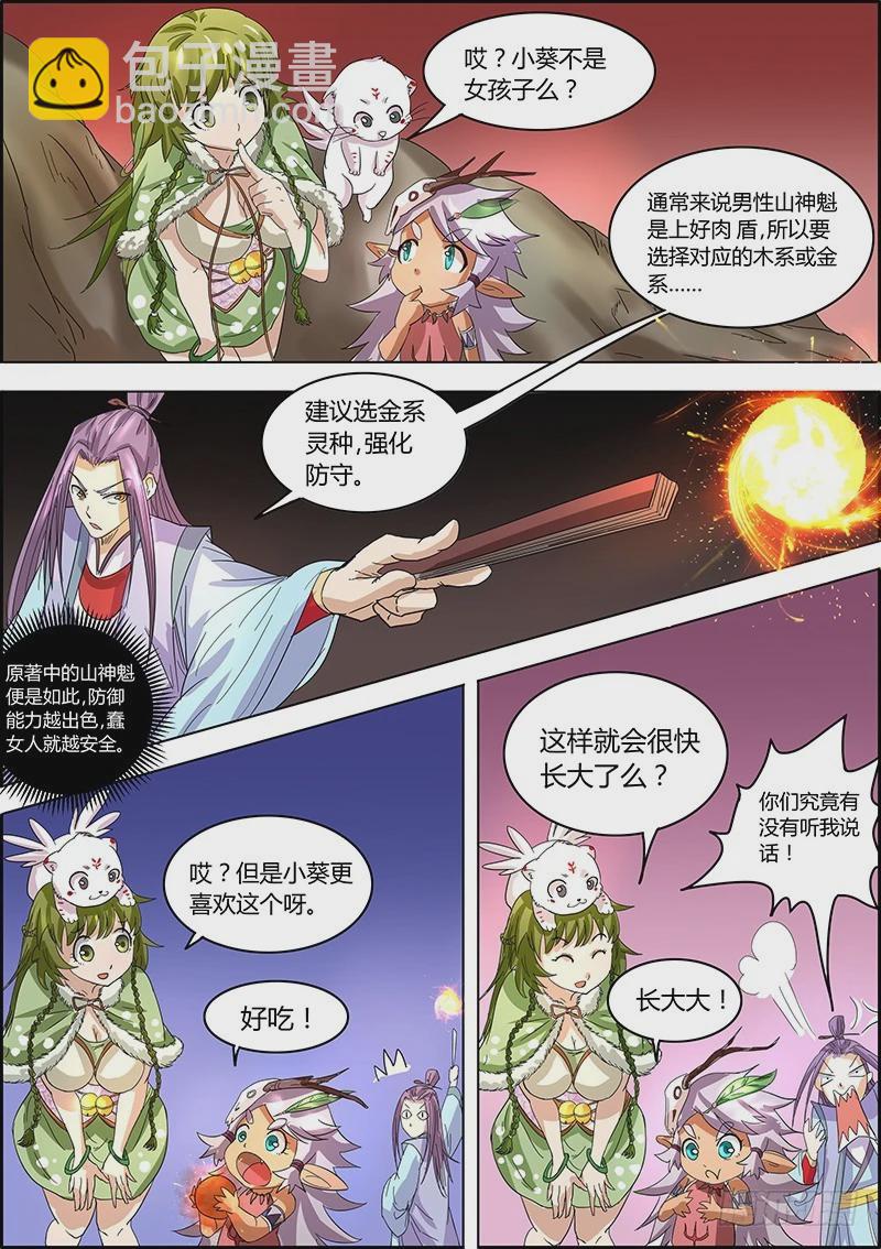 🍜驭灵师 第五话 霸皇（10） 第7页
