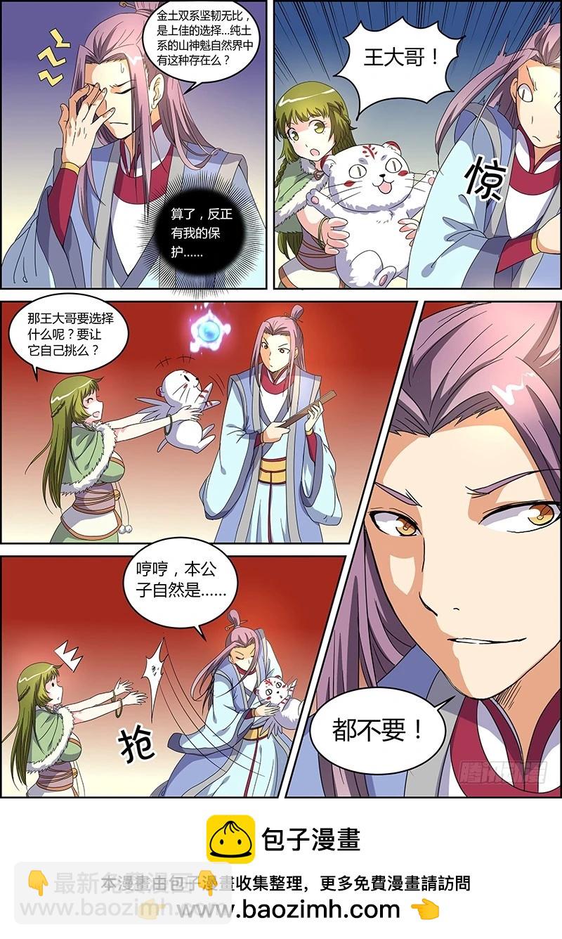 🍜驭灵师 第五话 霸皇（10） 第8页