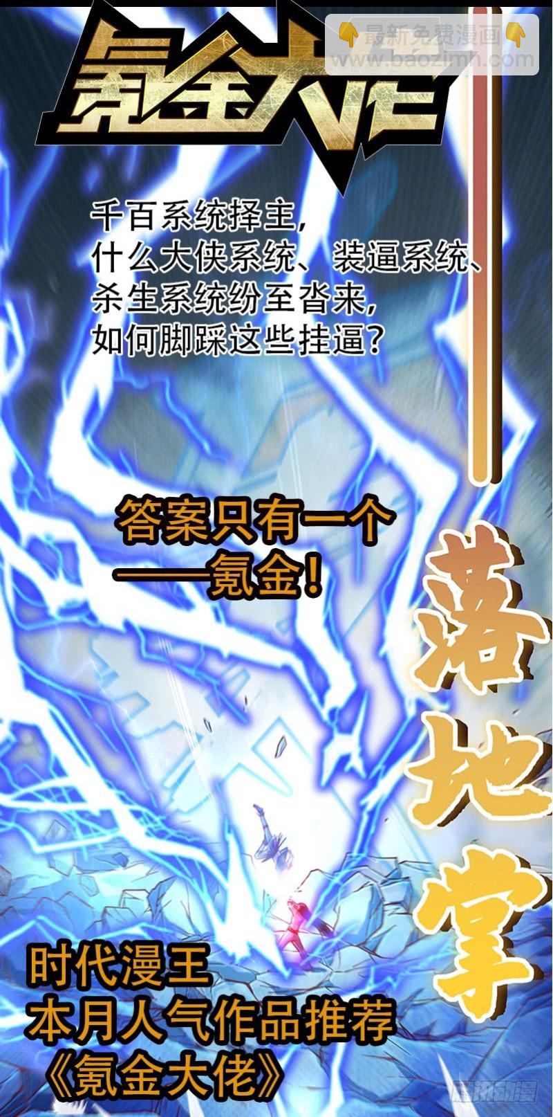 🍜驭灵师 21军演篇 煽风点火 第16页