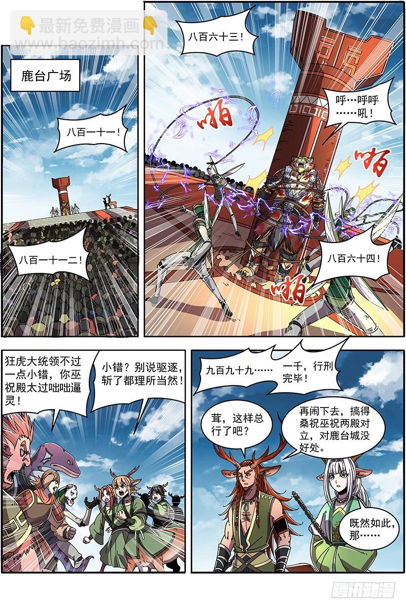 🍜驭灵师 21军演篇 煽风点火 第5页
