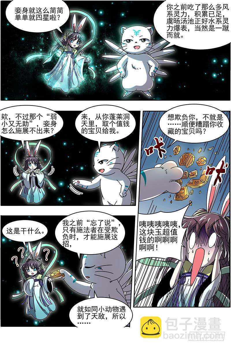🍜驭灵师 21军演篇 虞旸汤池 第13页