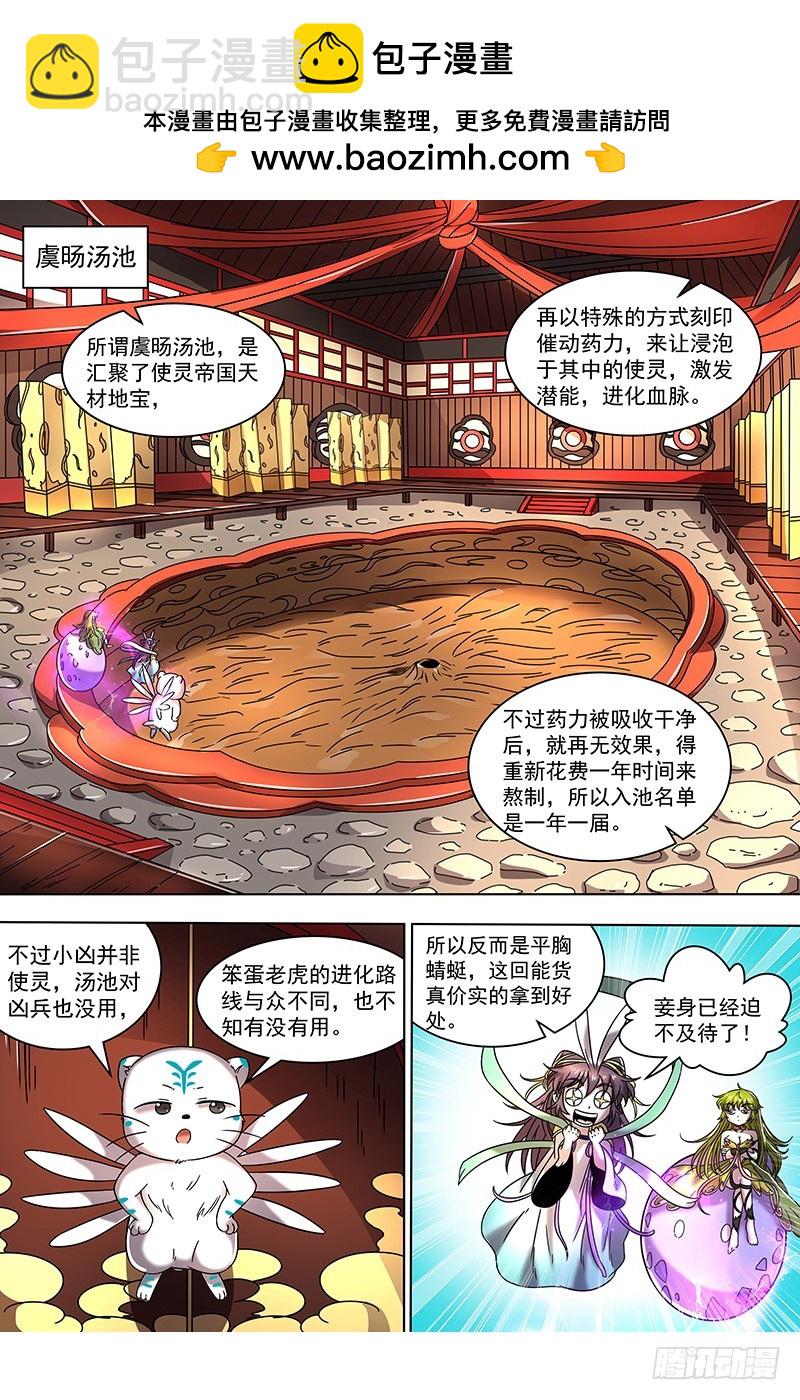🍜驭灵师 21军演篇 虞旸汤池 第2页