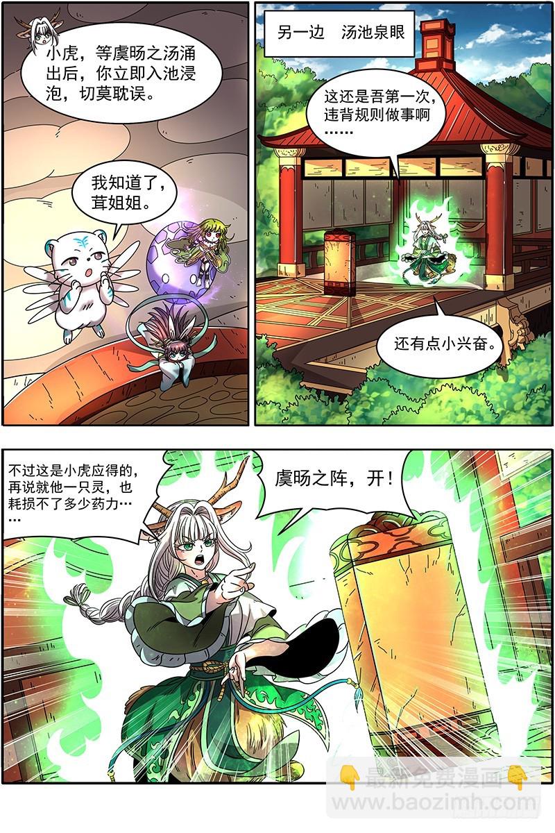 🍜驭灵师 21军演篇 虞旸汤池 第3页