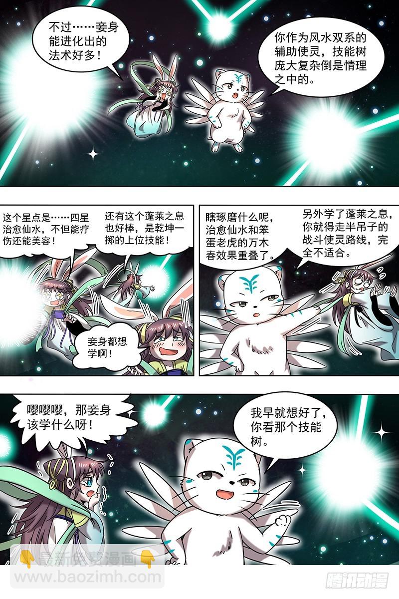 🍜驭灵师 21军演篇 虞旸汤池 第9页