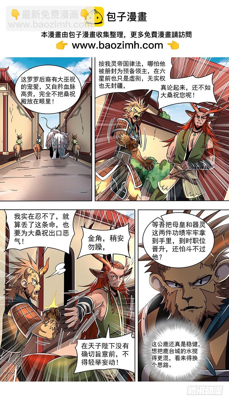 🍜驭灵师 21军演篇 挑不动，直接干！ 第2页