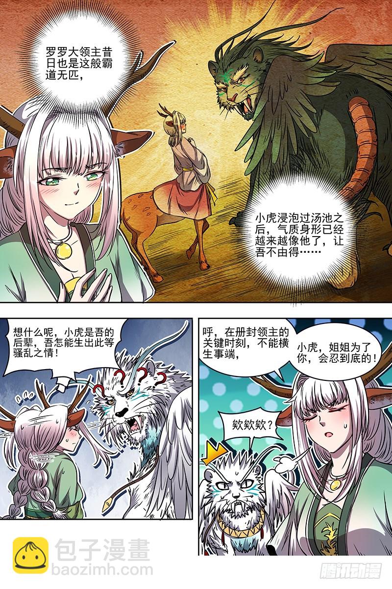 🍜驭灵师 21军演篇 挑不动，直接干！ 第4页