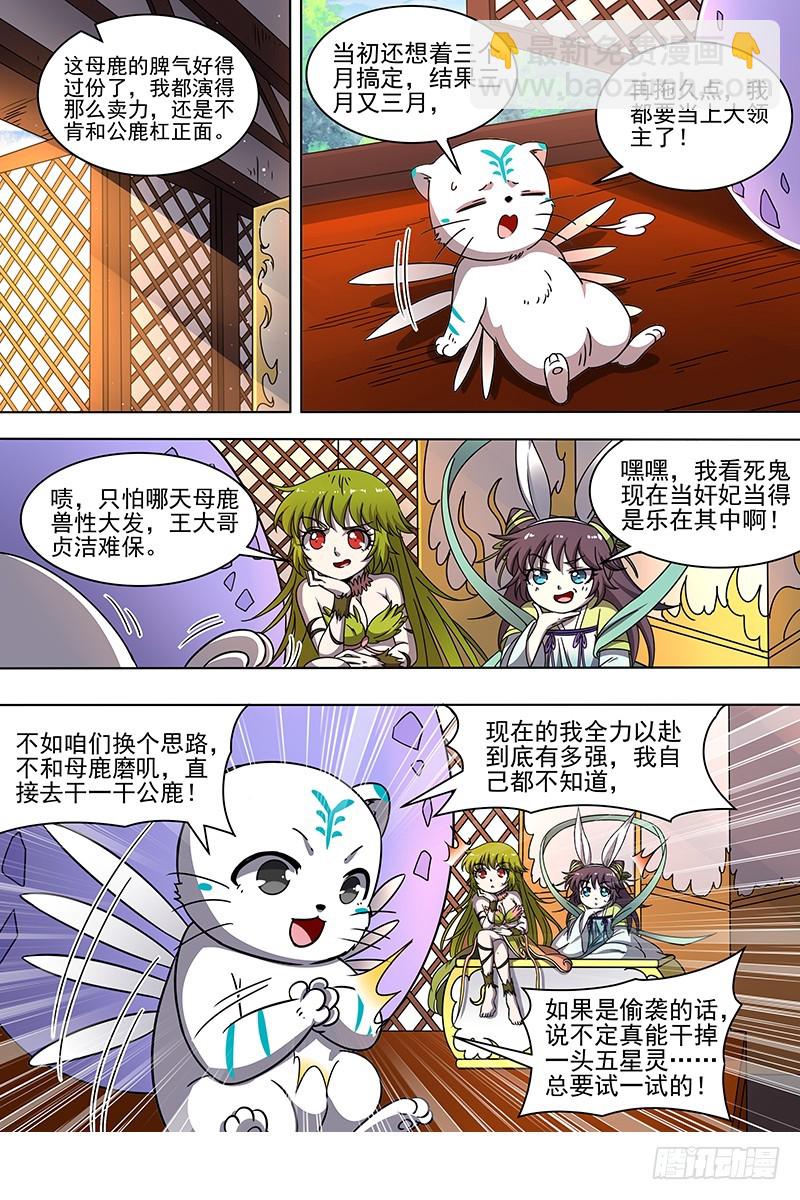 🍜驭灵师 21军演篇 挑不动，直接干！ 第5页