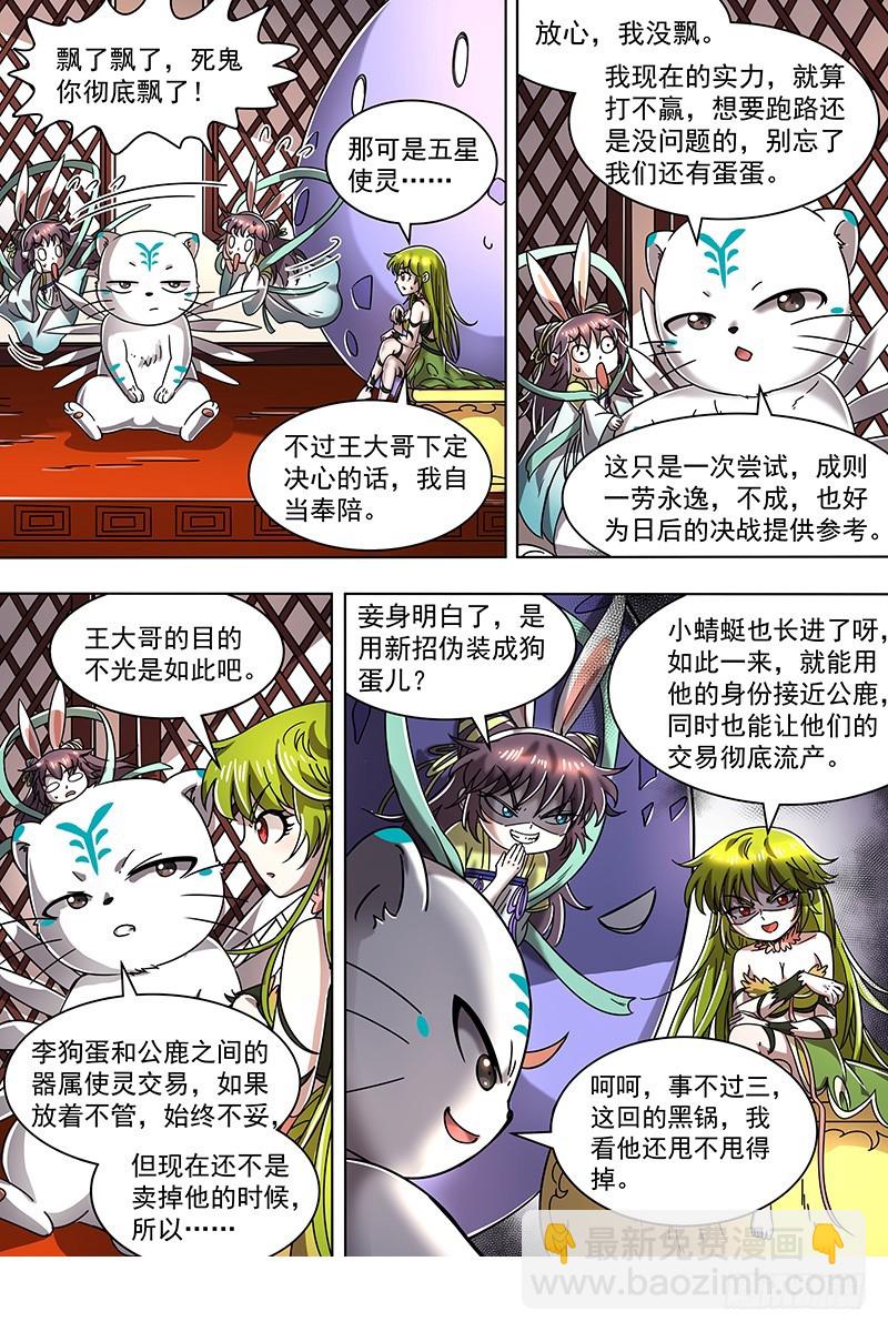 🍜驭灵师 21军演篇 挑不动，直接干！ 第6页