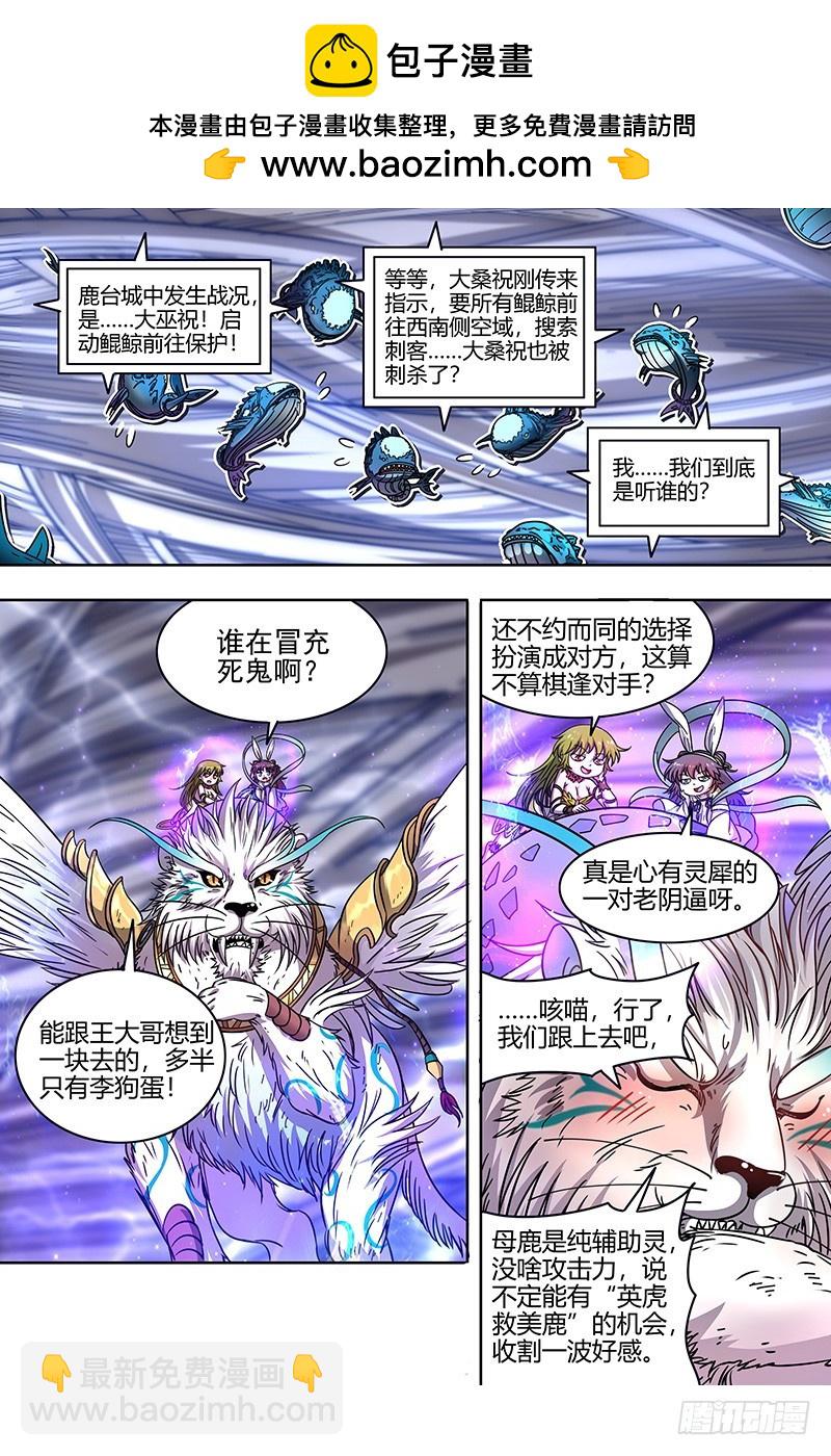 🍜驭灵师 21军演篇 器灵凶躯 第2页