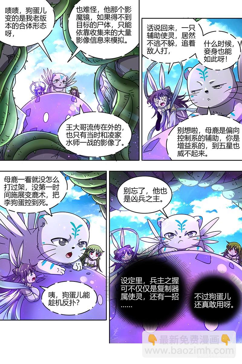 🍜驭灵师 21军演篇 器灵凶躯 第7页