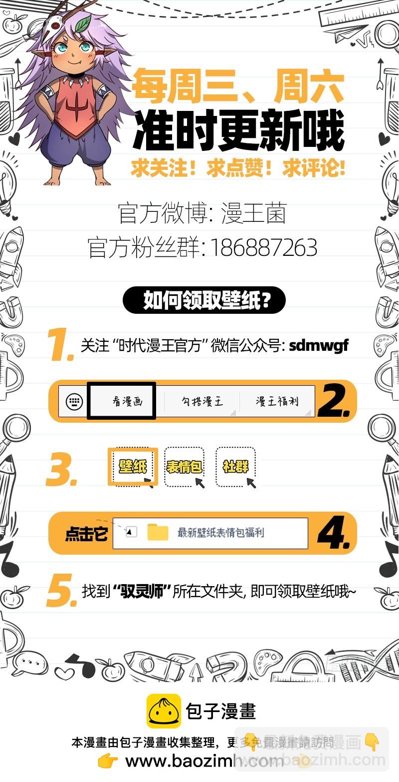 🍜驭灵师 21军演篇 生祀 第16页