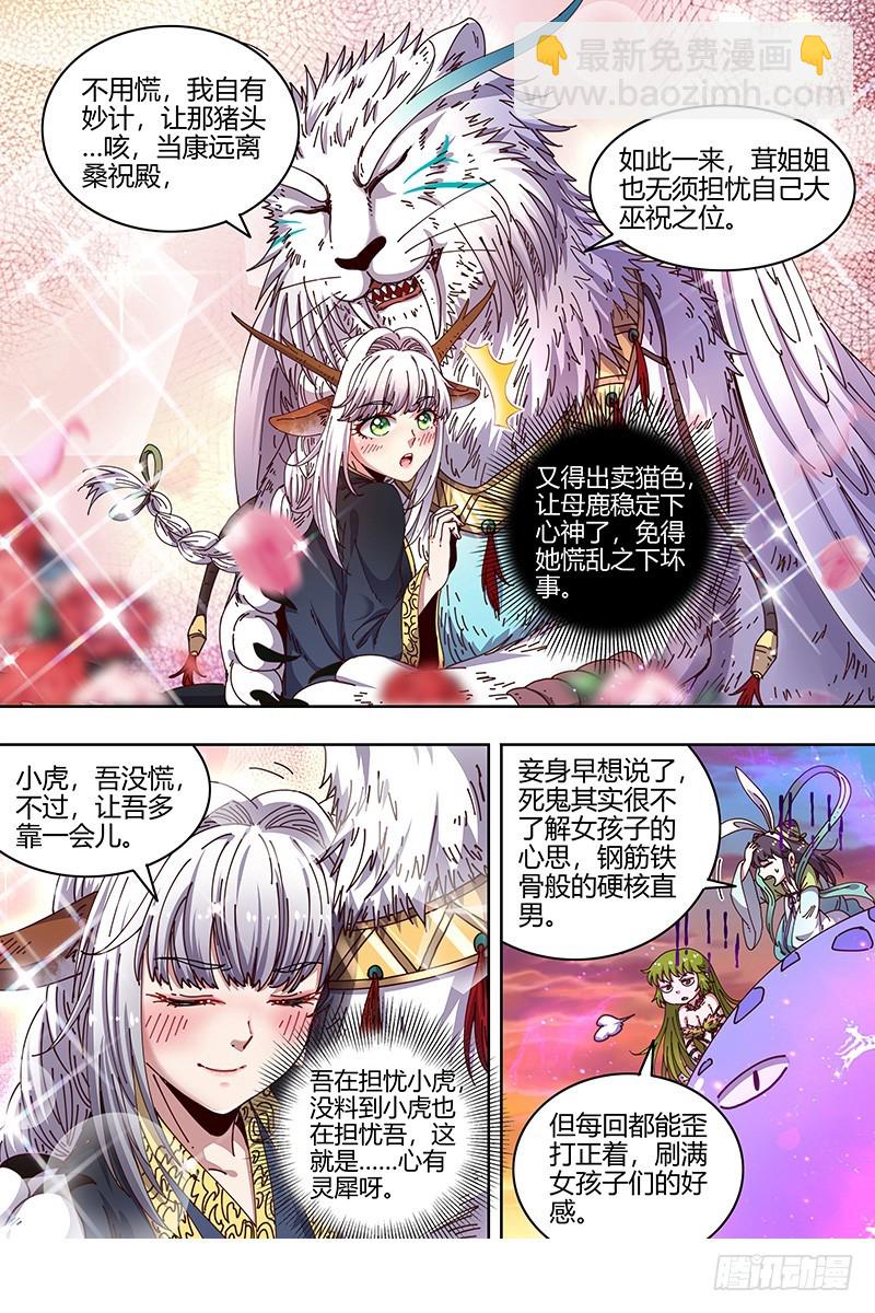 🍜驭灵师 21军演篇 出卖猫色 第11页