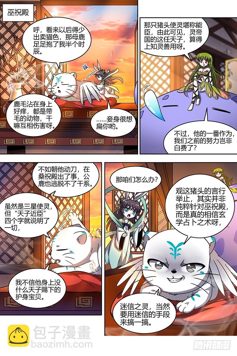 🍜驭灵师 21军演篇 出卖猫色 第12页
