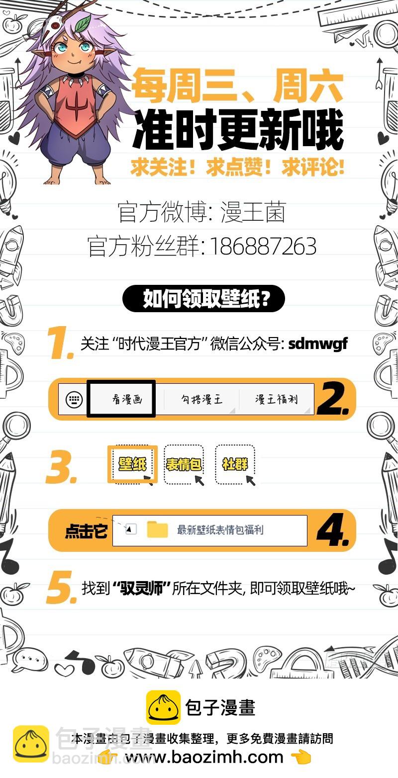 🍜驭灵师 21军演篇 出卖猫色 第14页