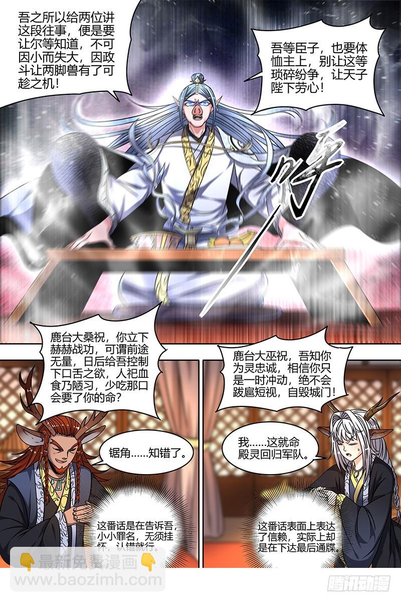 🍜驭灵师 21军演篇 出卖猫色 第7页