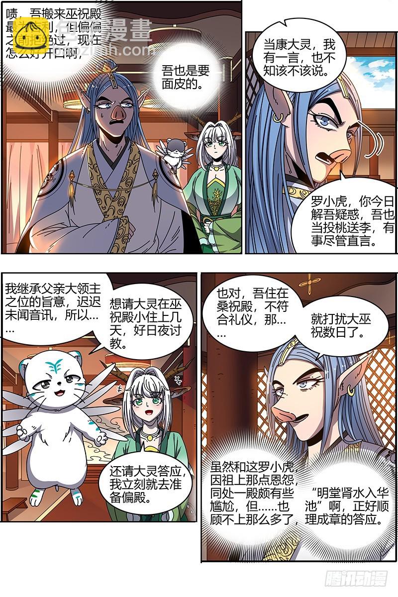 🍜驭灵师 21军演篇 明堂肾水入华池 第10页