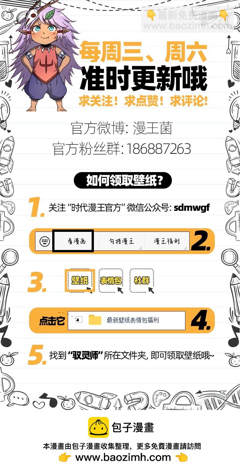 🍜驭灵师 21军演篇 乌啦，大伊万 第14页