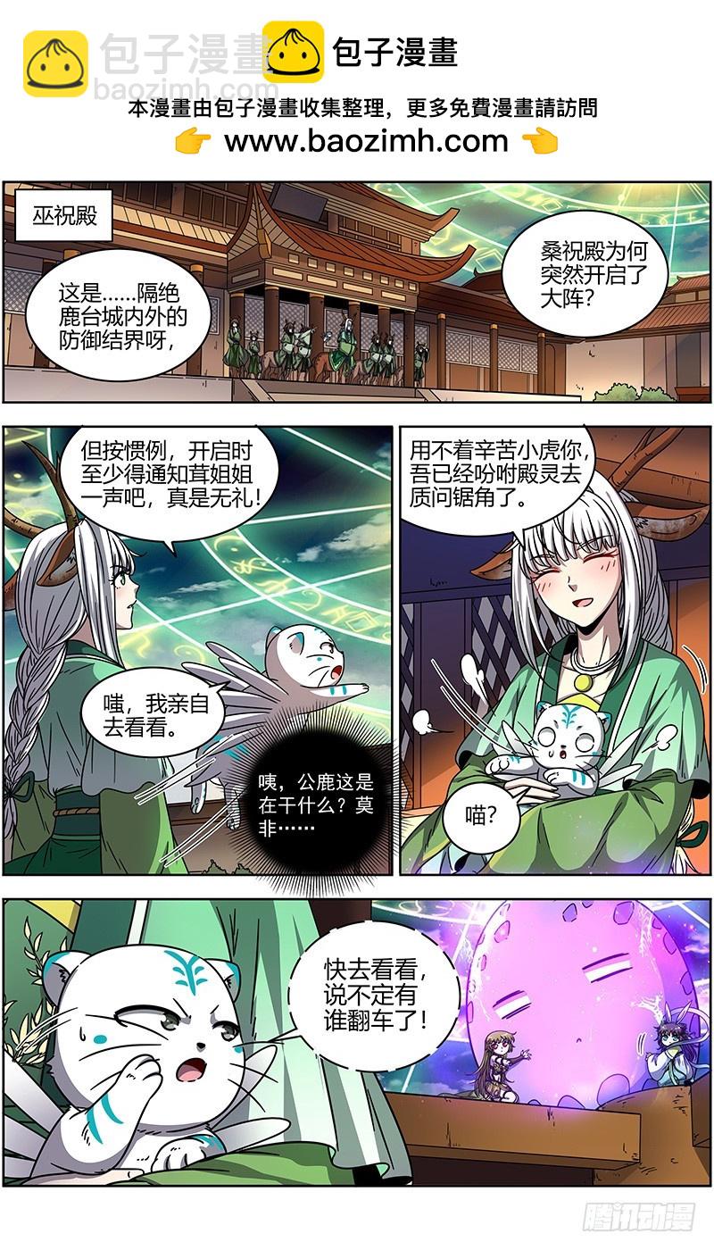 🍜驭灵师 21军演篇 乌啦，大伊万 第2页