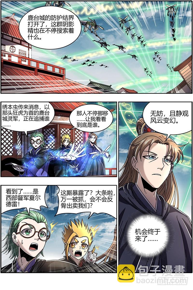 🍜驭灵师 21军演篇 乌啦，大伊万 第4页