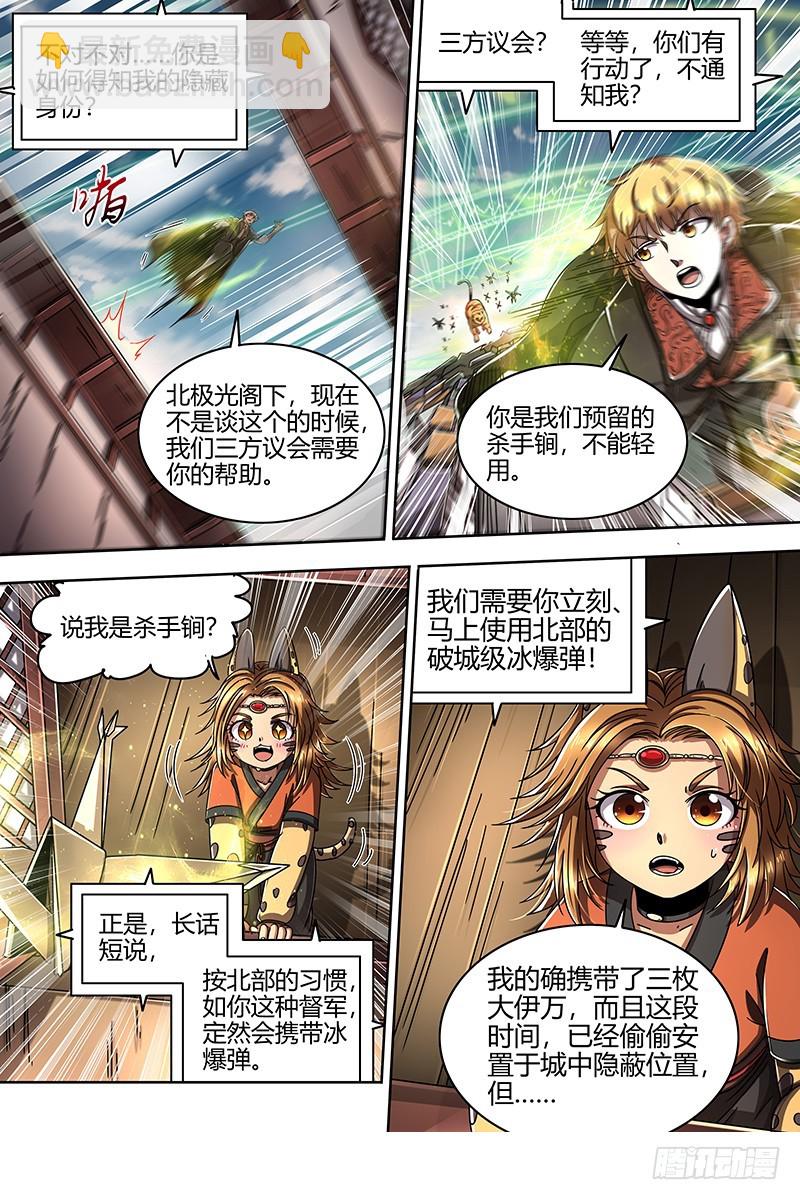 🍜驭灵师 21军演篇 乌啦，大伊万 第6页