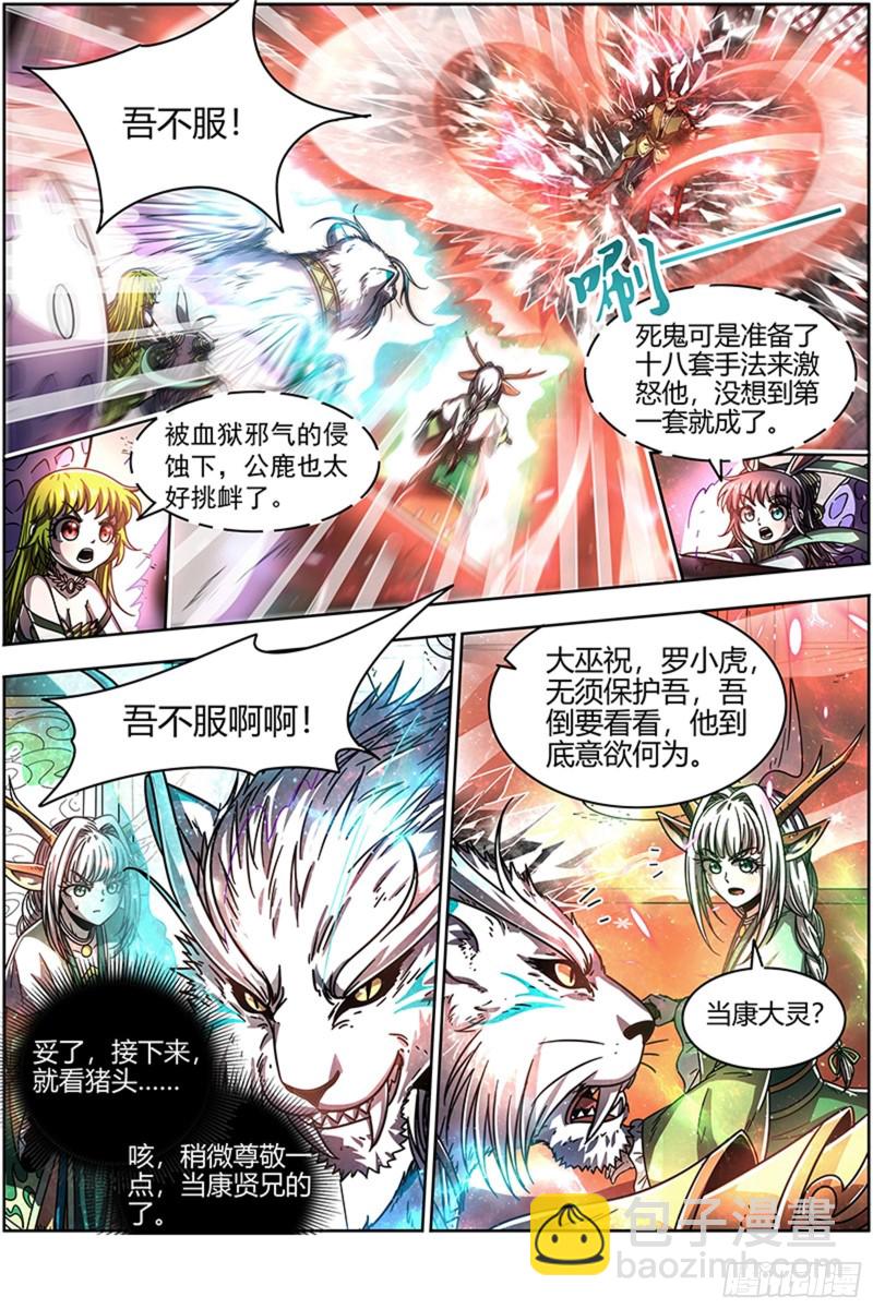 🍜驭灵师 21军演篇 猪虎结义 第11页