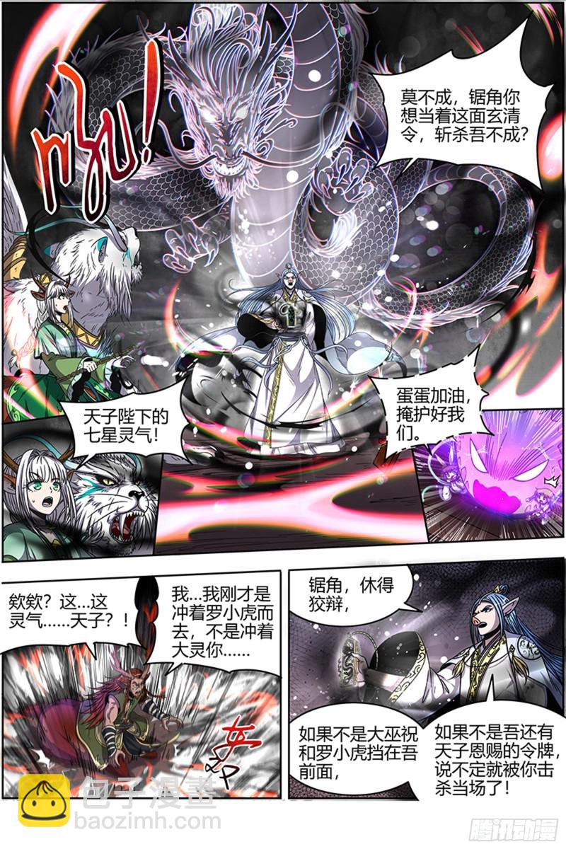 🍜驭灵师 21军演篇 猪虎结义 第12页