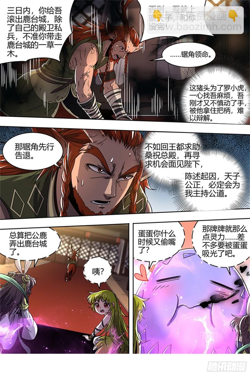 🍜驭灵师 21军演篇 猪虎结义 第13页