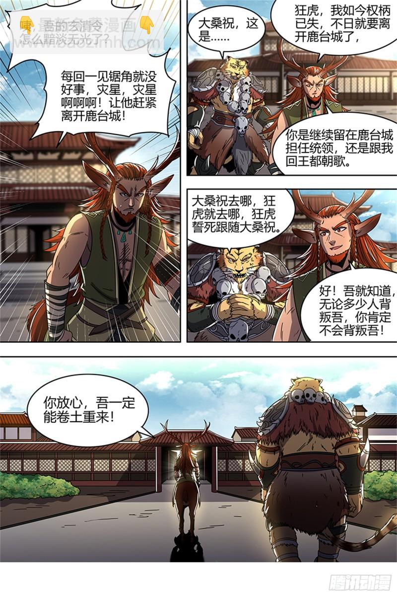 🍜驭灵师 21军演篇 猪虎结义 第14页