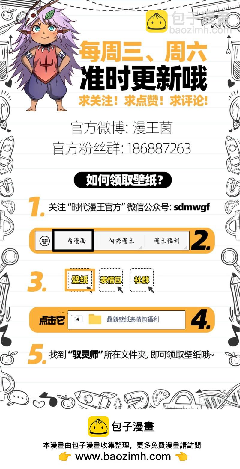🍜驭灵师 21军演篇 猪虎结义 第16页