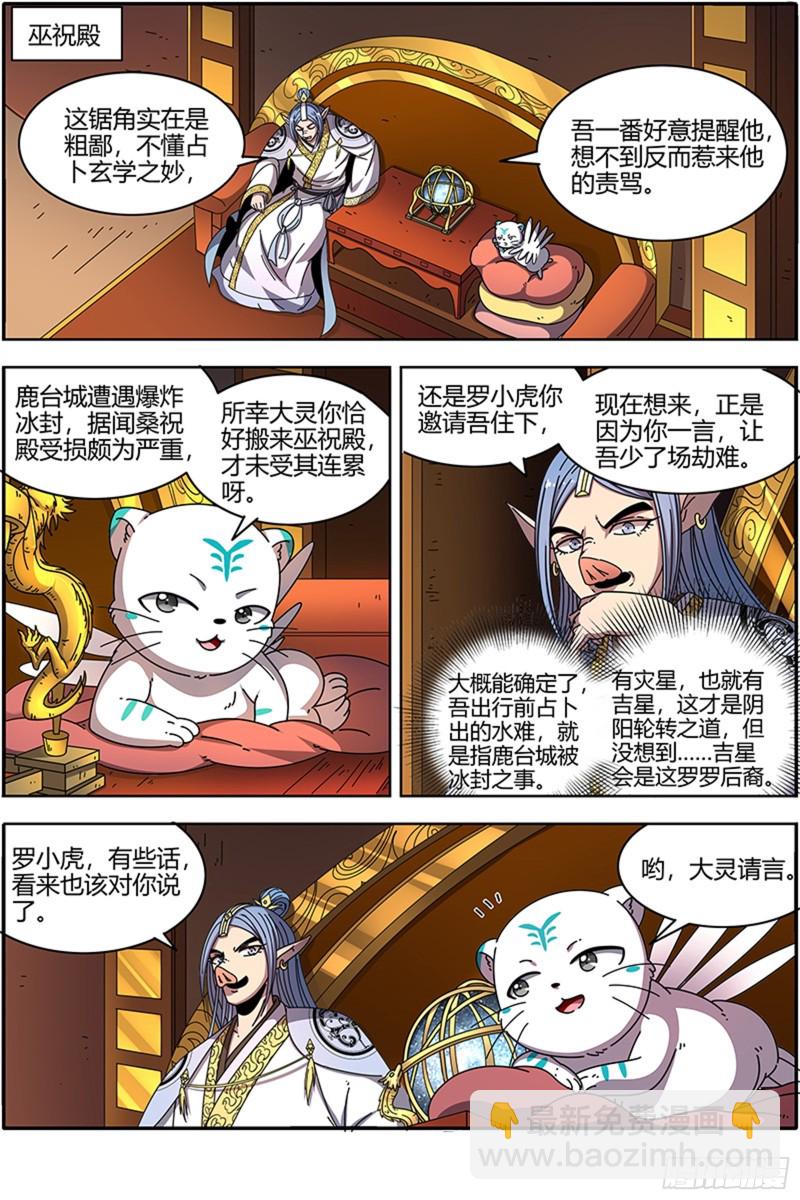 🍜驭灵师 21军演篇 猪虎结义 第5页