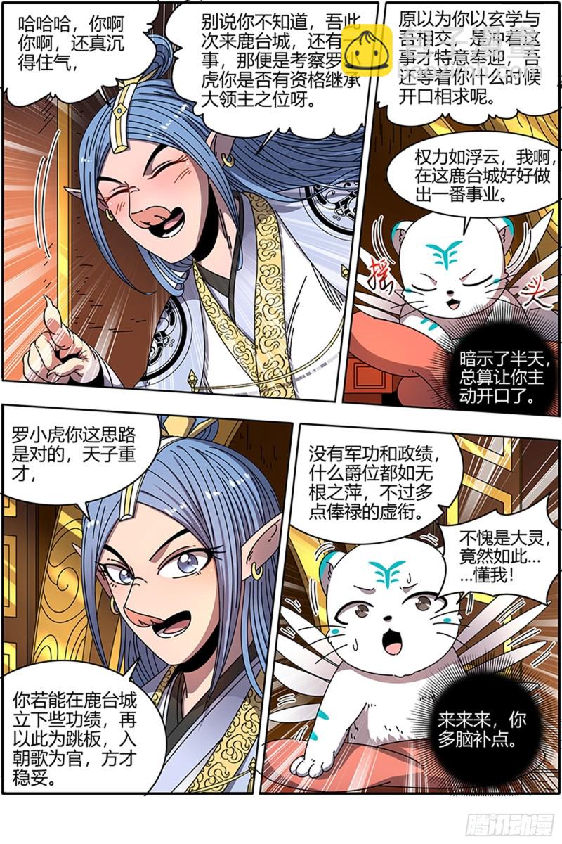 🍜驭灵师 21军演篇 猪虎结义 第6页