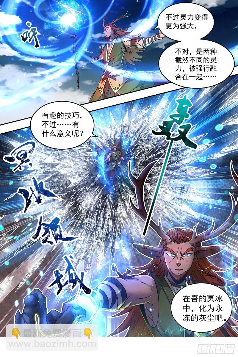 🍜驭灵师 21军演篇 双雄合一 第11页