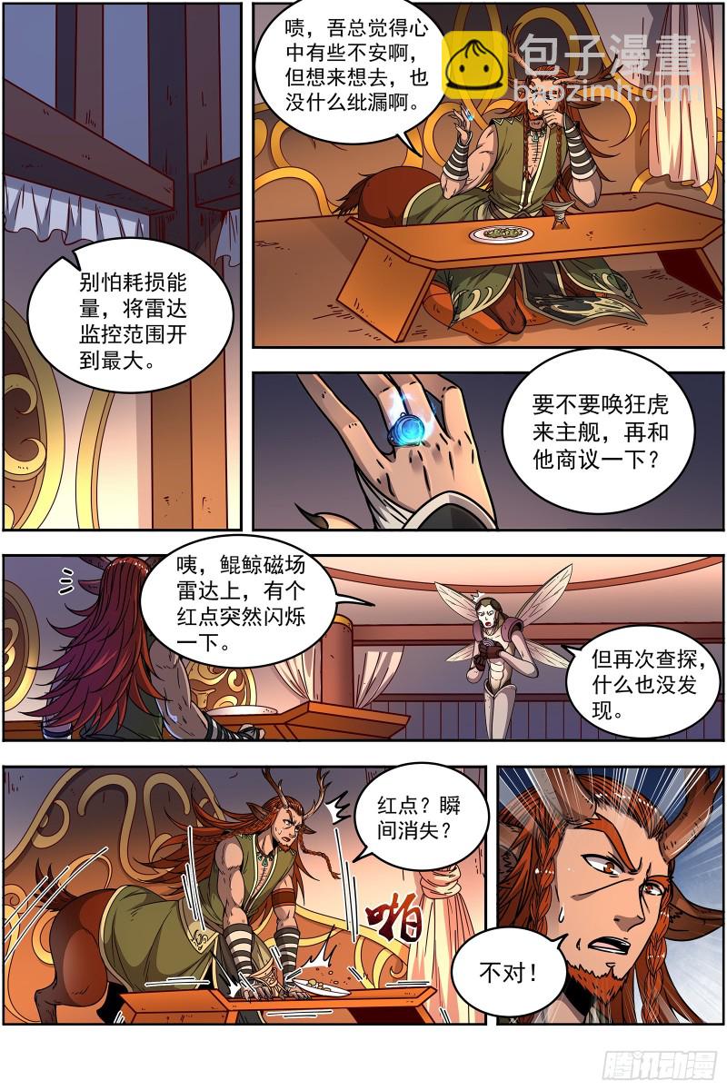 🍜驭灵师 21军演篇 双雄合一 第8页