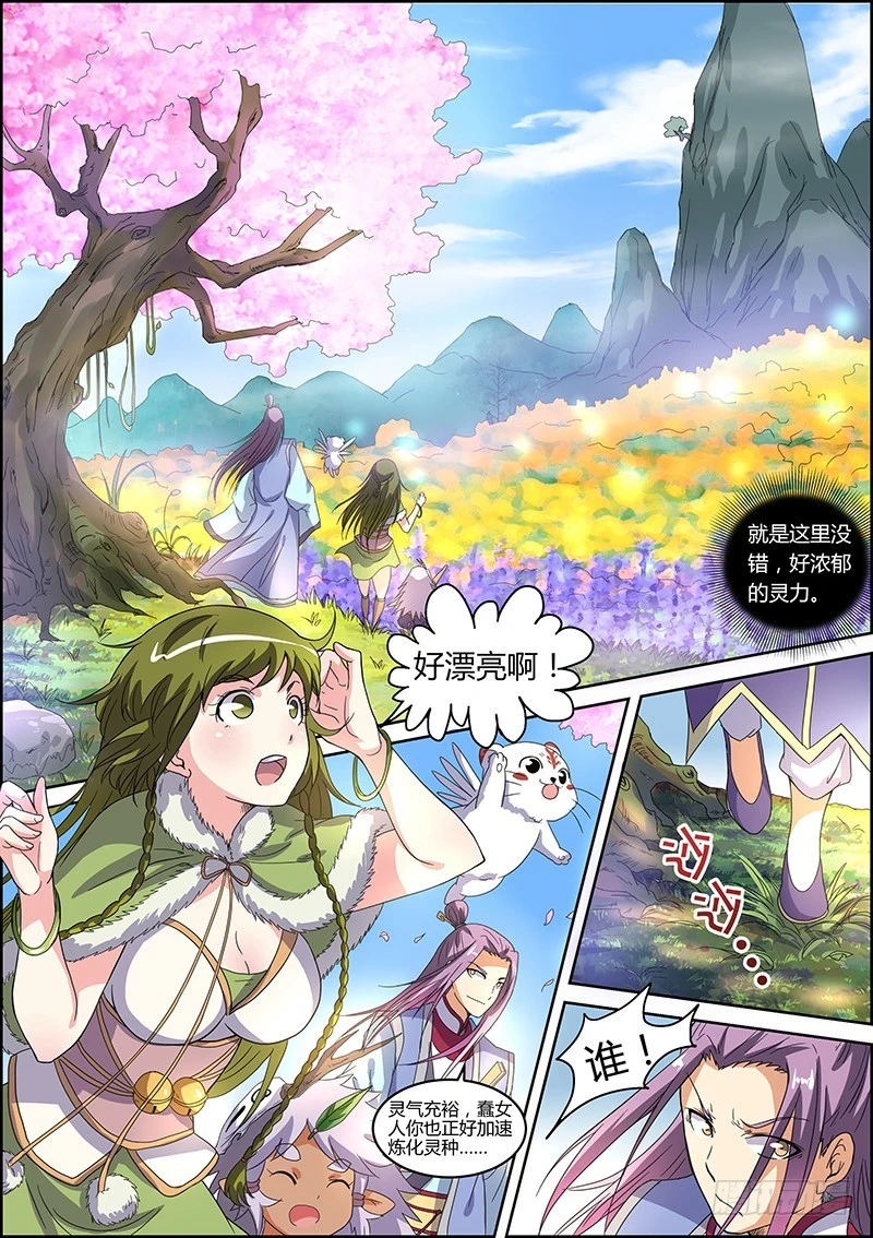 🍜驭灵师 第五话 霸皇（12） 第1页