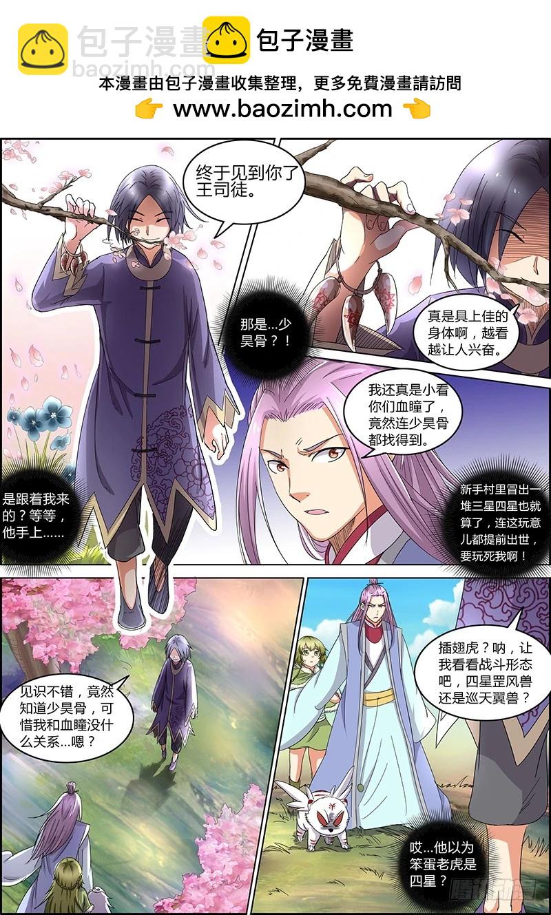 🍜驭灵师 第五话 霸皇（12） 第2页