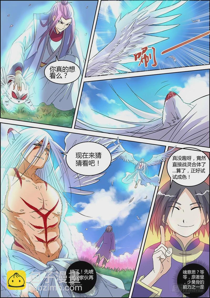 🍜驭灵师 第五话 霸皇（12） 第3页