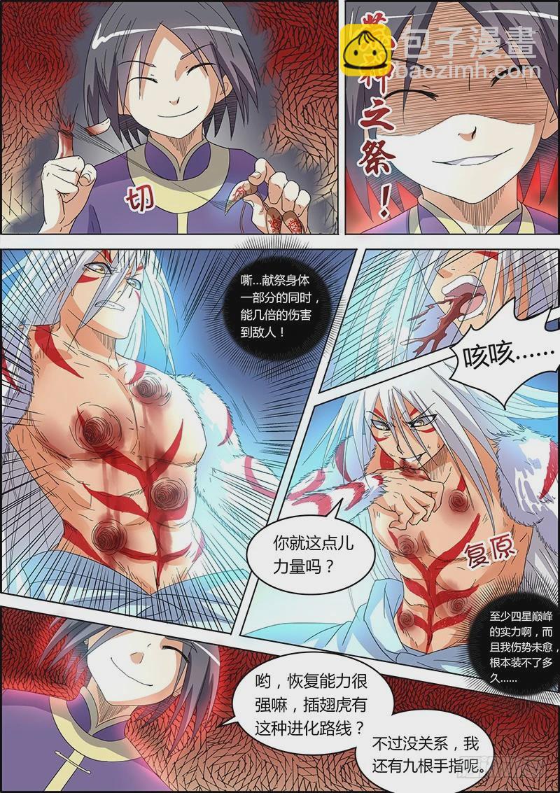 🍜驭灵师 第五话 霸皇（12） 第4页