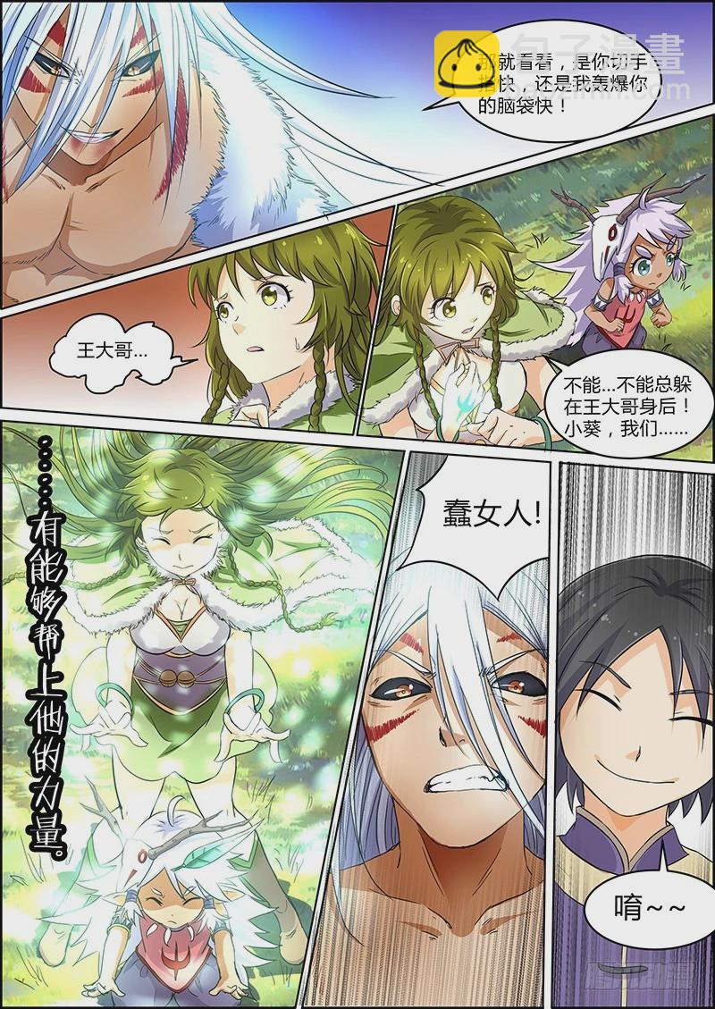🍜驭灵师 第五话 霸皇（12） 第5页