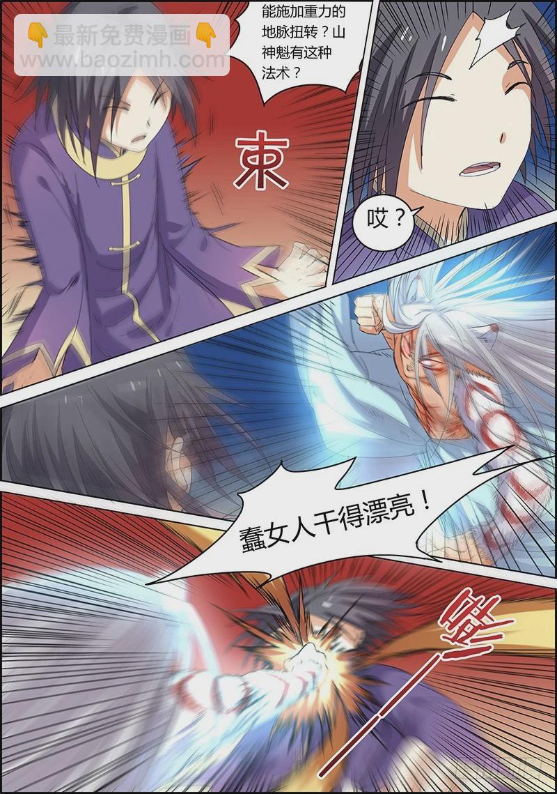 🍜驭灵师 第五话 霸皇（12） 第6页