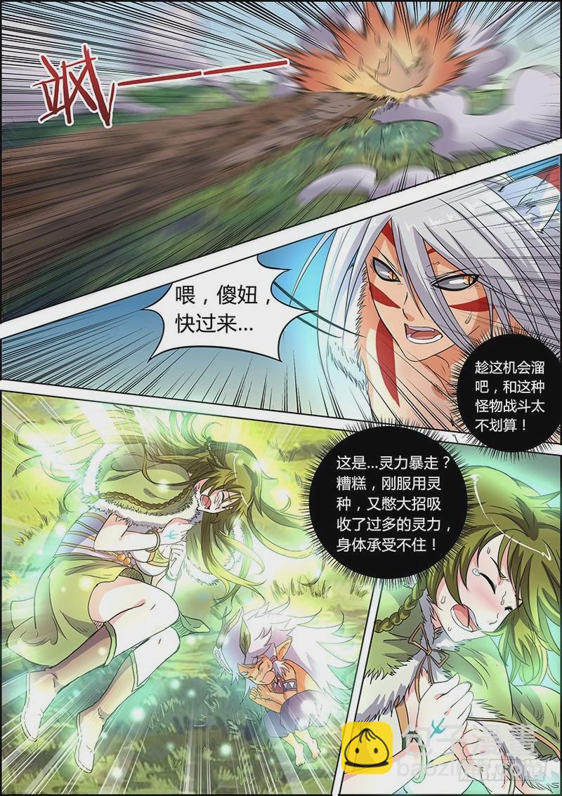 🍜驭灵师 第五话 霸皇（12） 第7页