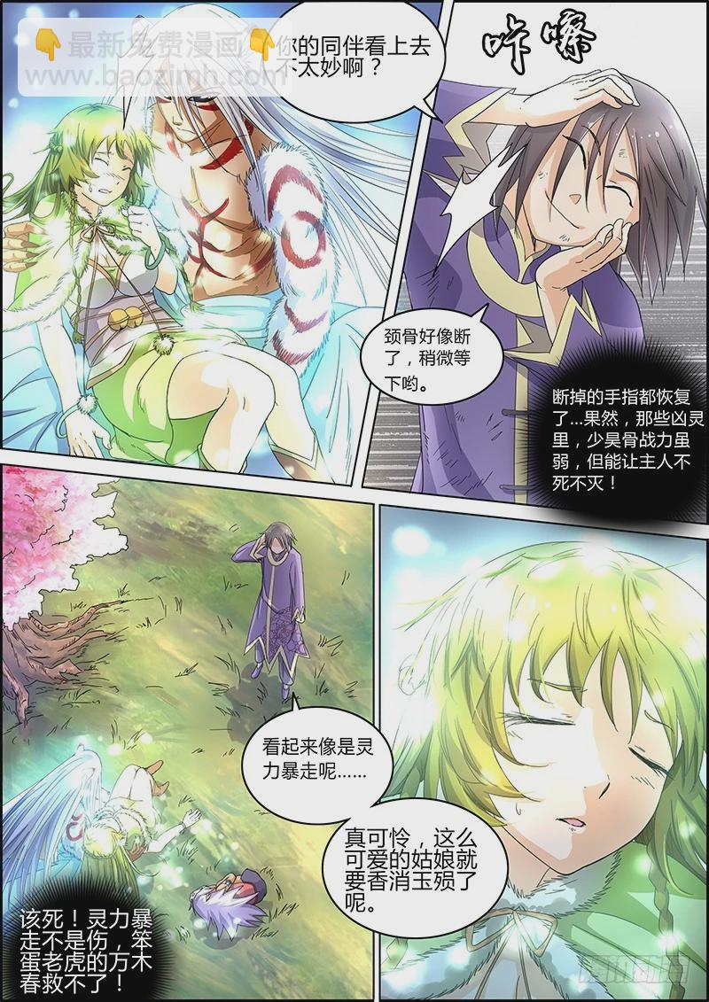 🍜驭灵师 第五话 霸皇（12） 第8页