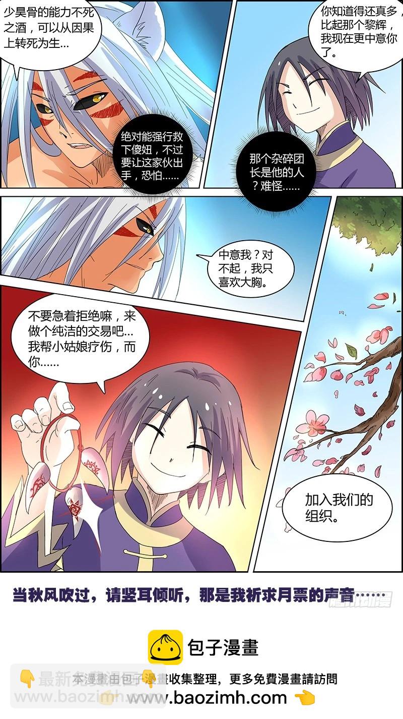 🍜驭灵师 第五话 霸皇（12） 第9页